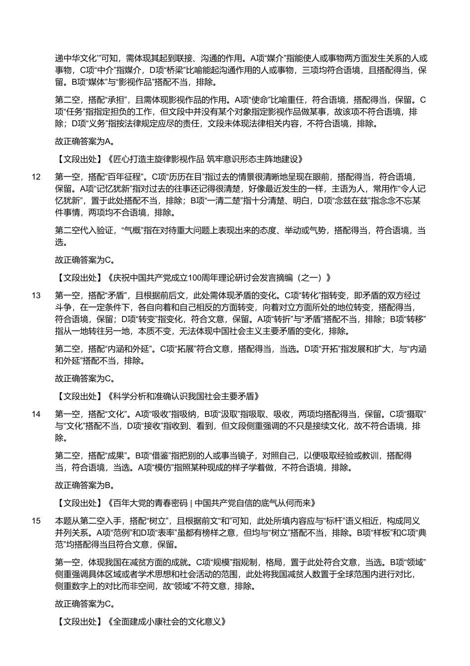 2024年5月26日河南省事业单位联考《职业能力测试》试题（解析）.pdf_第3页