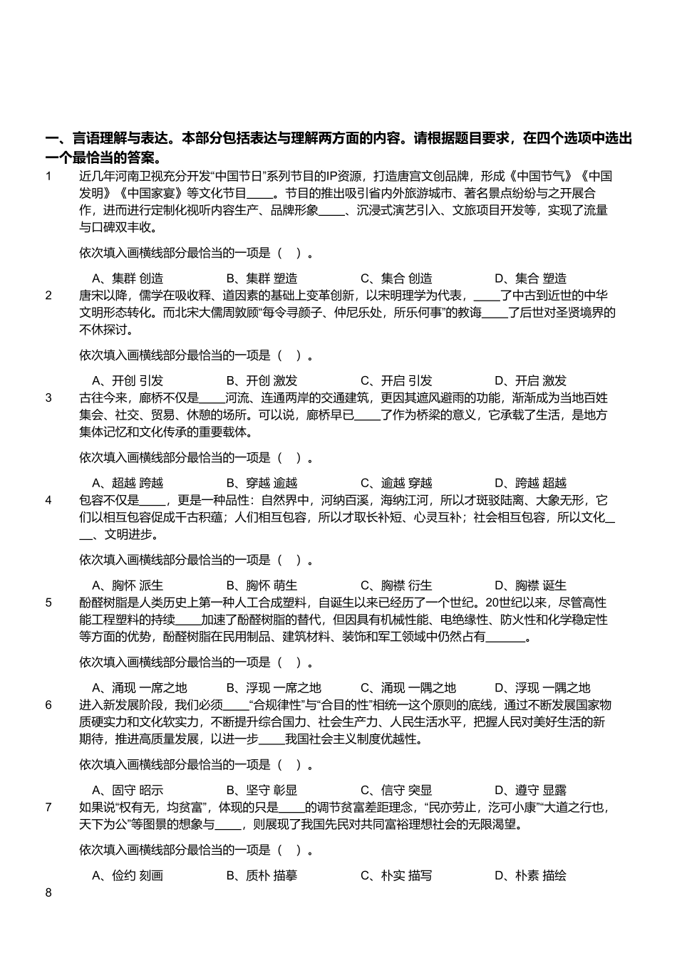 2024年5月26日河南省事业单位联考《职业能力测试》试题.pdf_第1页