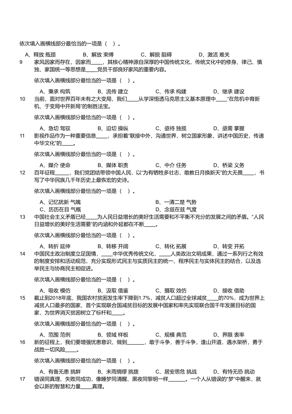 2024年5月26日河南省事业单位联考《职业能力测试》试题.pdf_第2页