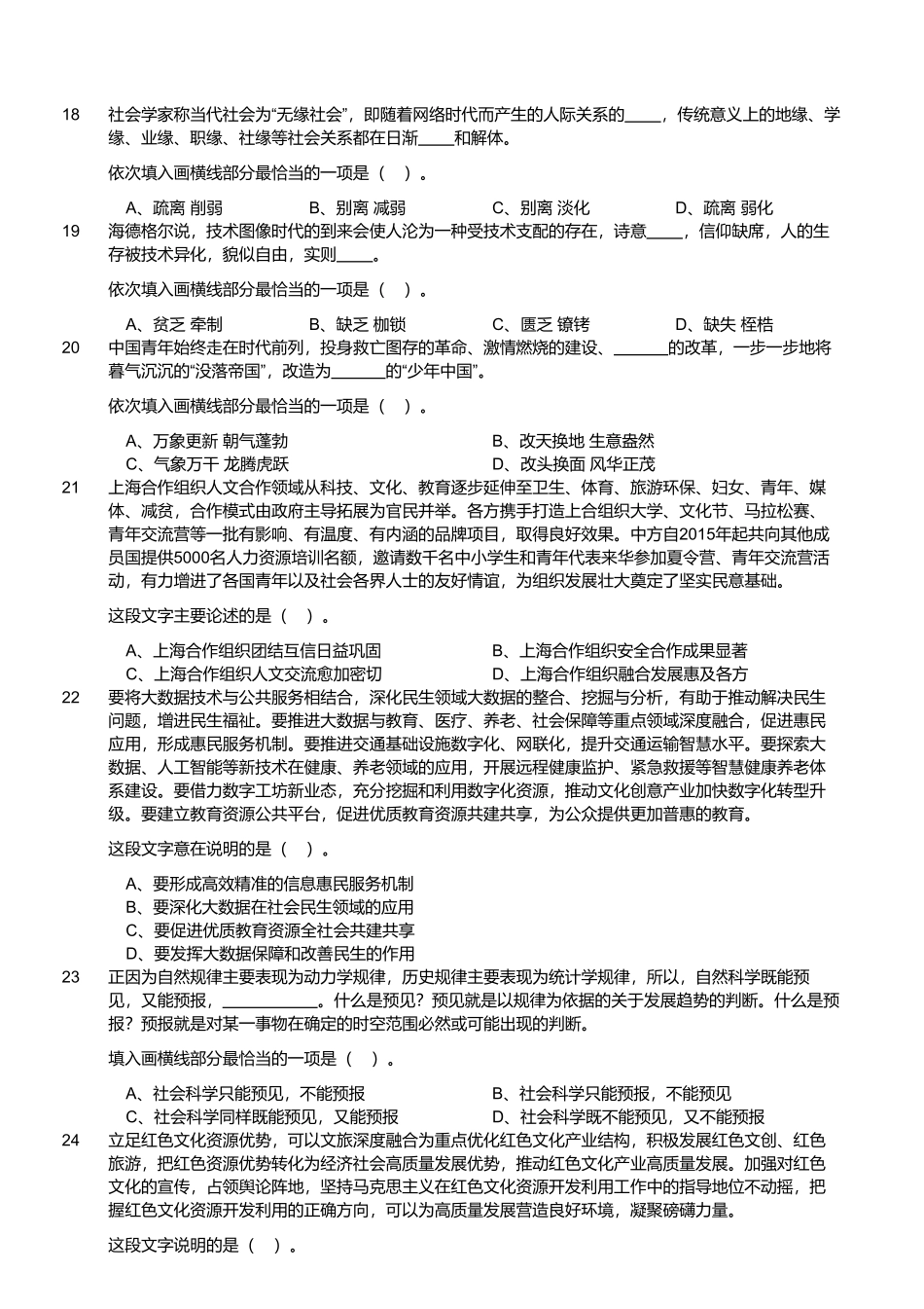 2024年5月26日河南省事业单位联考《职业能力测试》试题.pdf_第3页