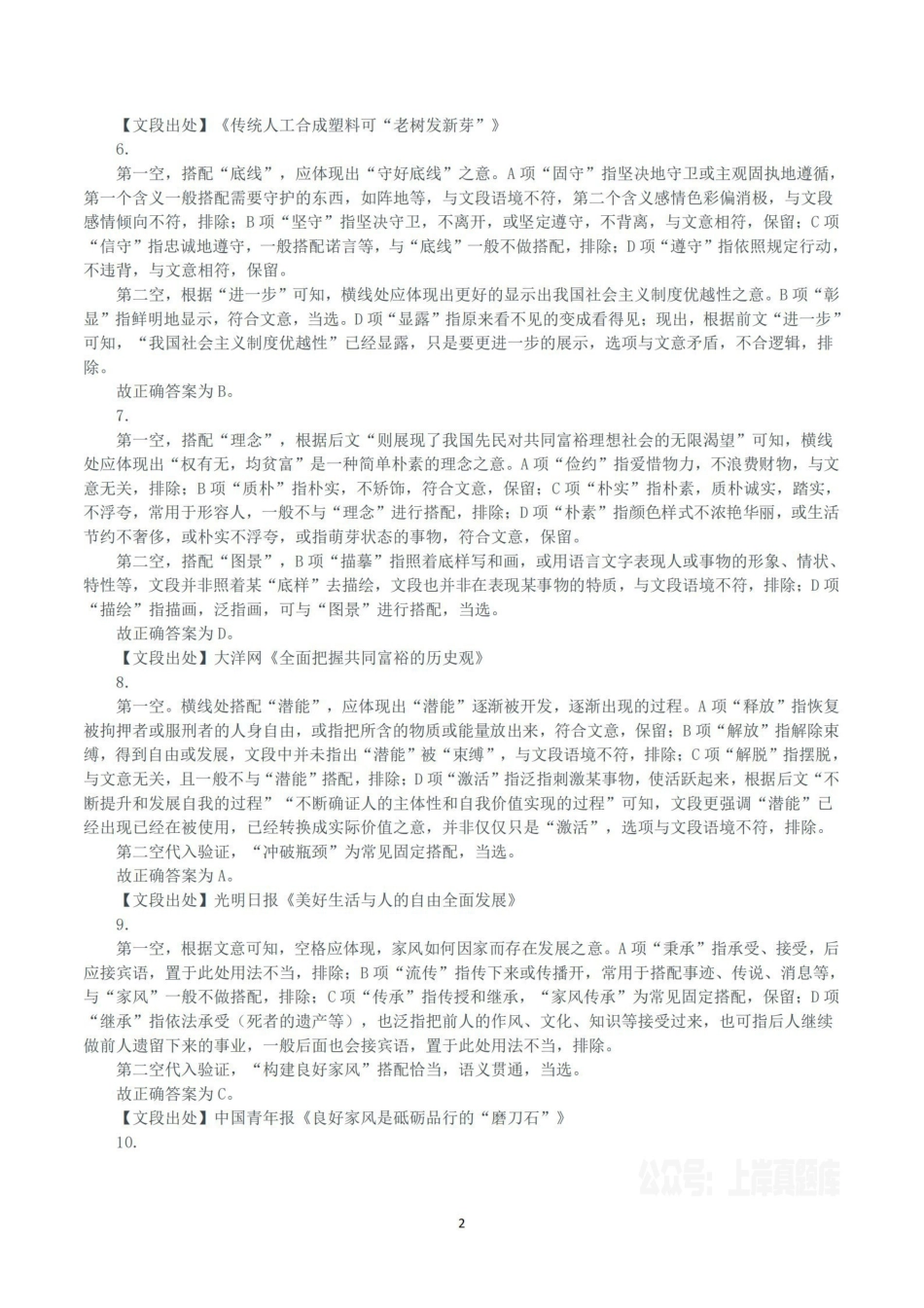 2024年5月26日河南省事业单位联考《职业能力测试》真题(解析).pdf_第2页