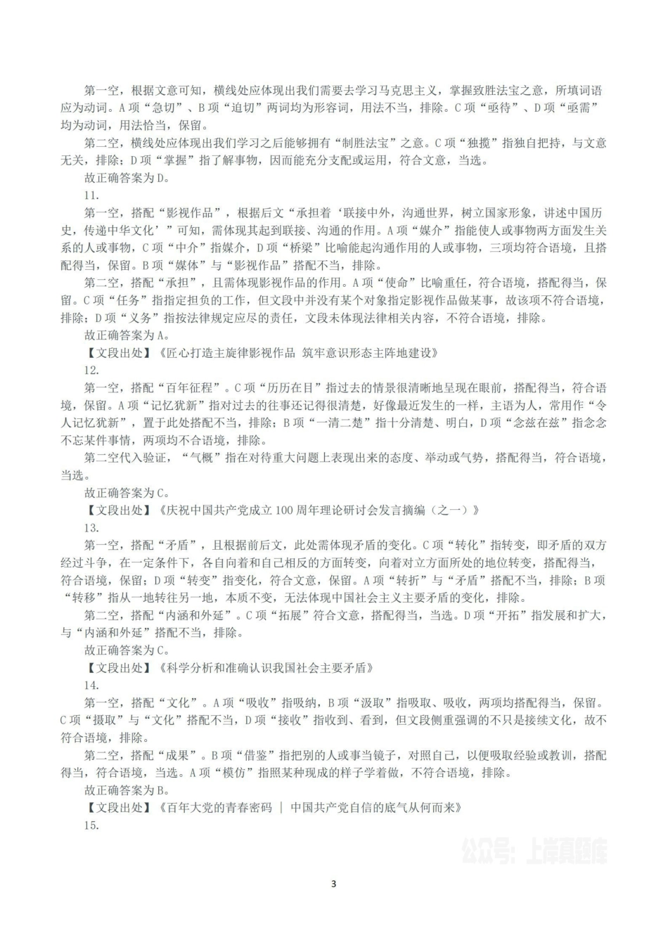 2024年5月26日河南省事业单位联考《职业能力测试》真题(解析).pdf_第3页