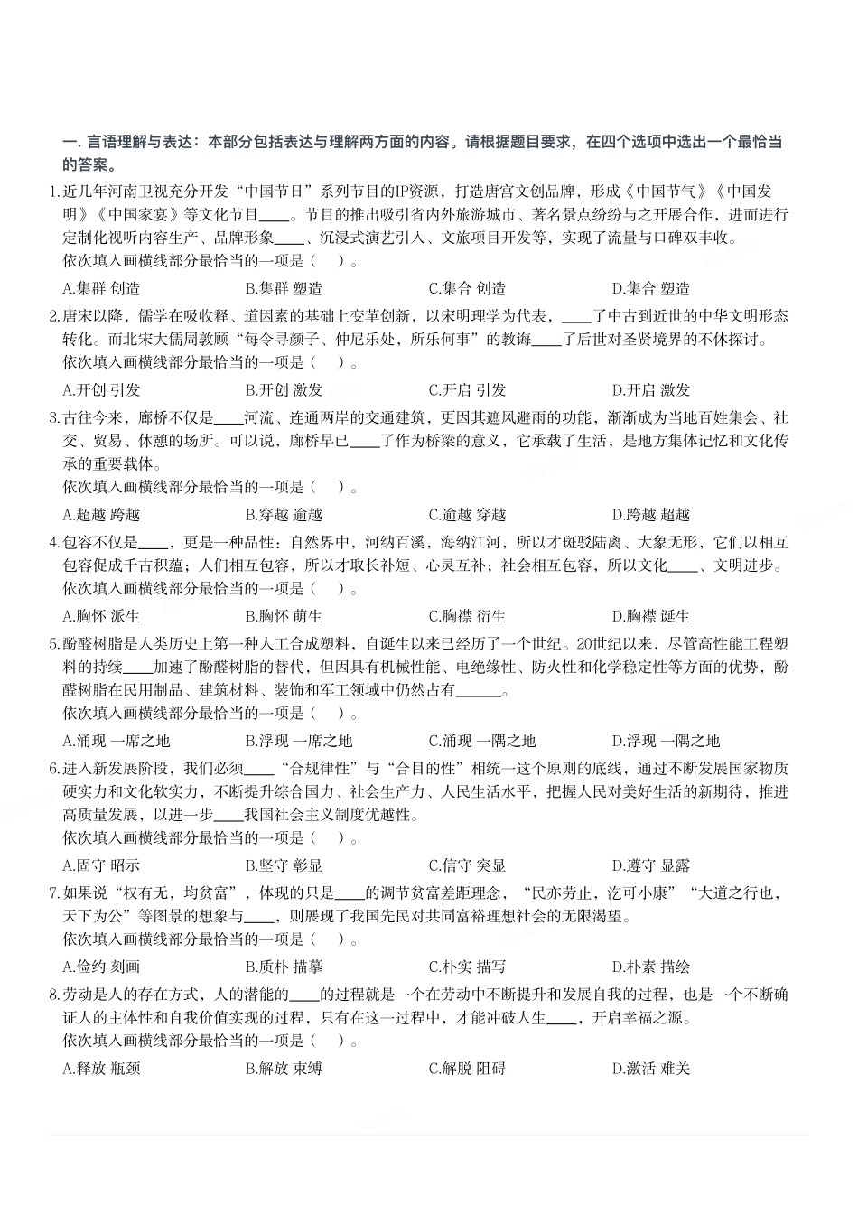 2024年5月26日河南省事业单位联考《职业能力测试》真题.pdf_第1页