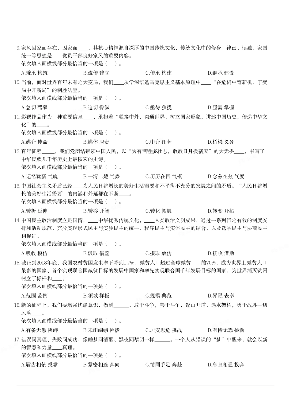 2024年5月26日河南省事业单位联考《职业能力测试》真题.pdf_第2页