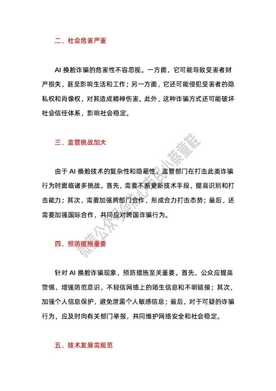 2024年5月31日 中山三角镇 题本+解析.pdf_第2页