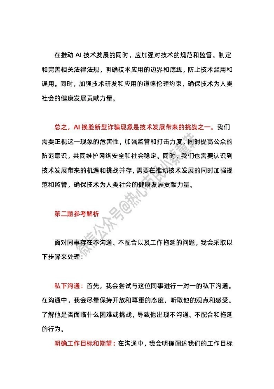 2024年5月31日 中山三角镇 题本+解析.pdf_第3页