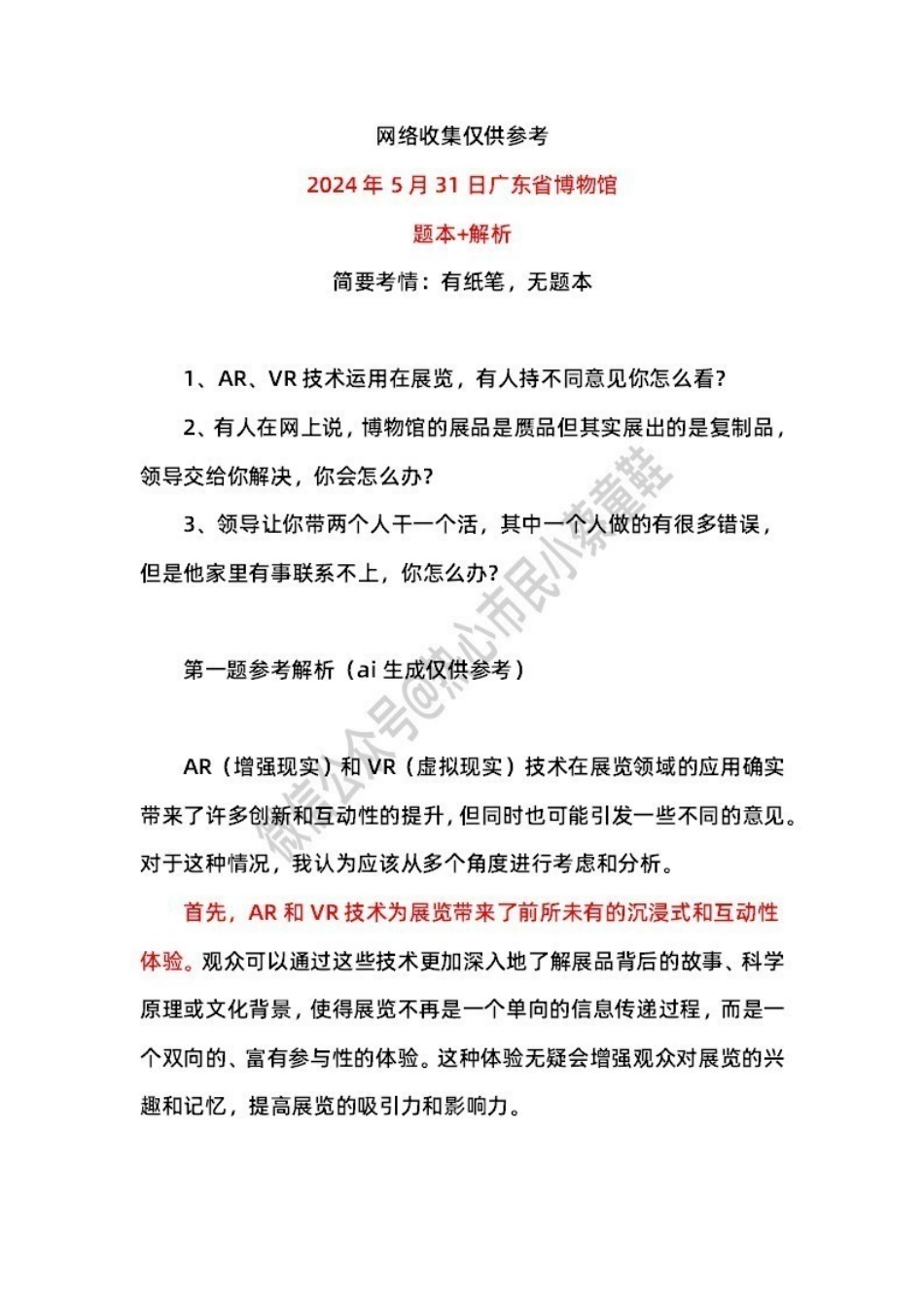 2024年5月31日广东省博物馆.pdf_第1页