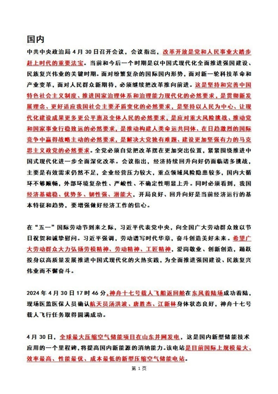 2024年5月时政热点（国内+国际）.pdf_第1页