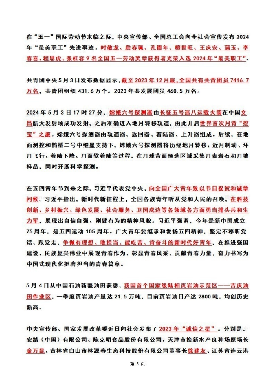 2024年5月时政热点（国内+国际）.pdf_第3页