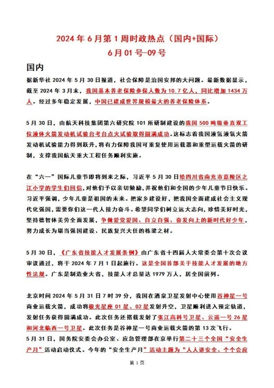2024年06月第1周时政热点(国内+国际).pdf_第1页