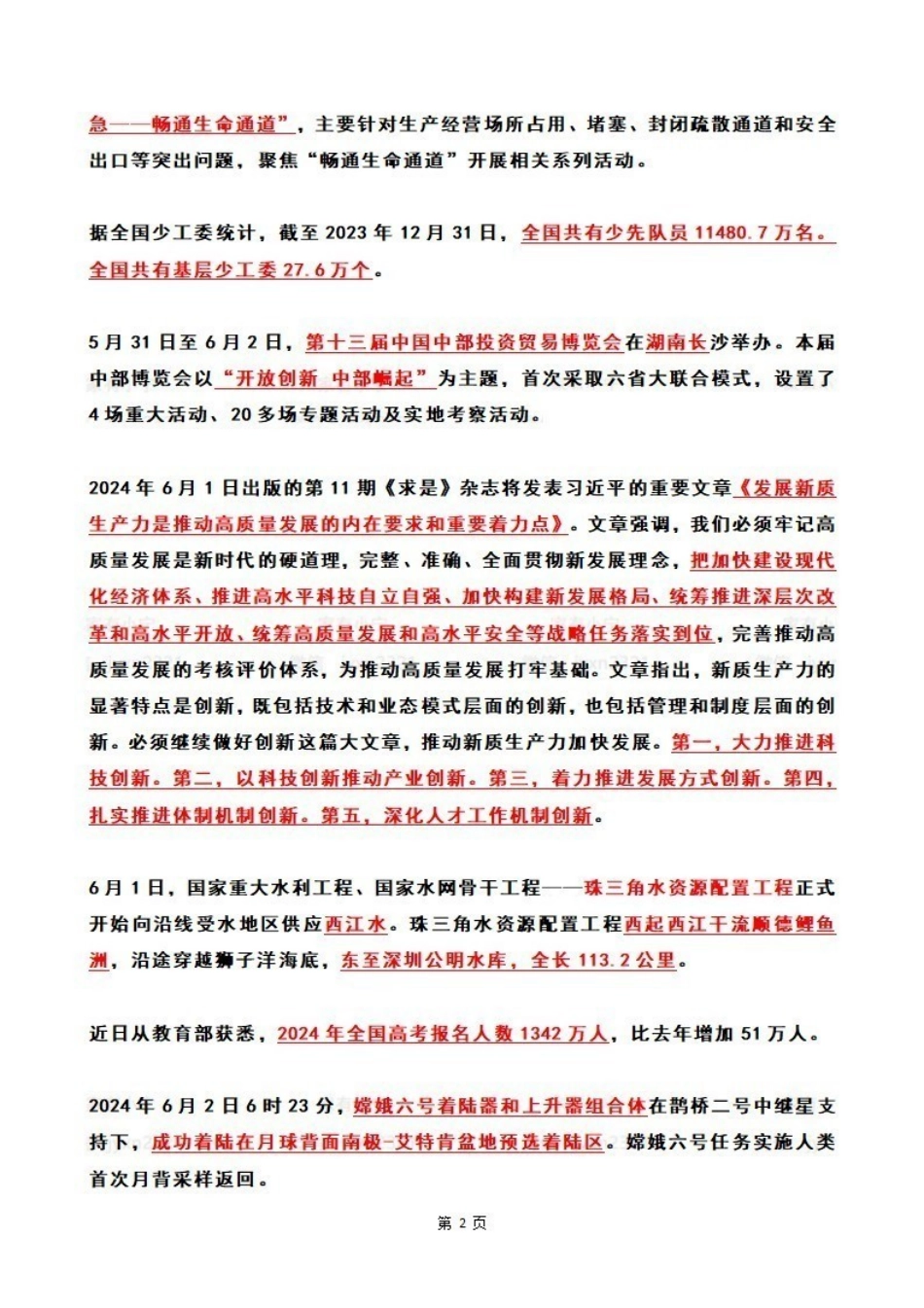 2024年06月第1周时政热点(国内+国际).pdf_第2页