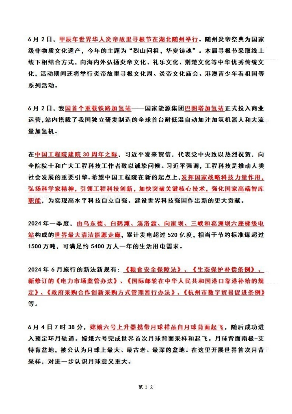 2024年06月第1周时政热点(国内+国际).pdf_第3页
