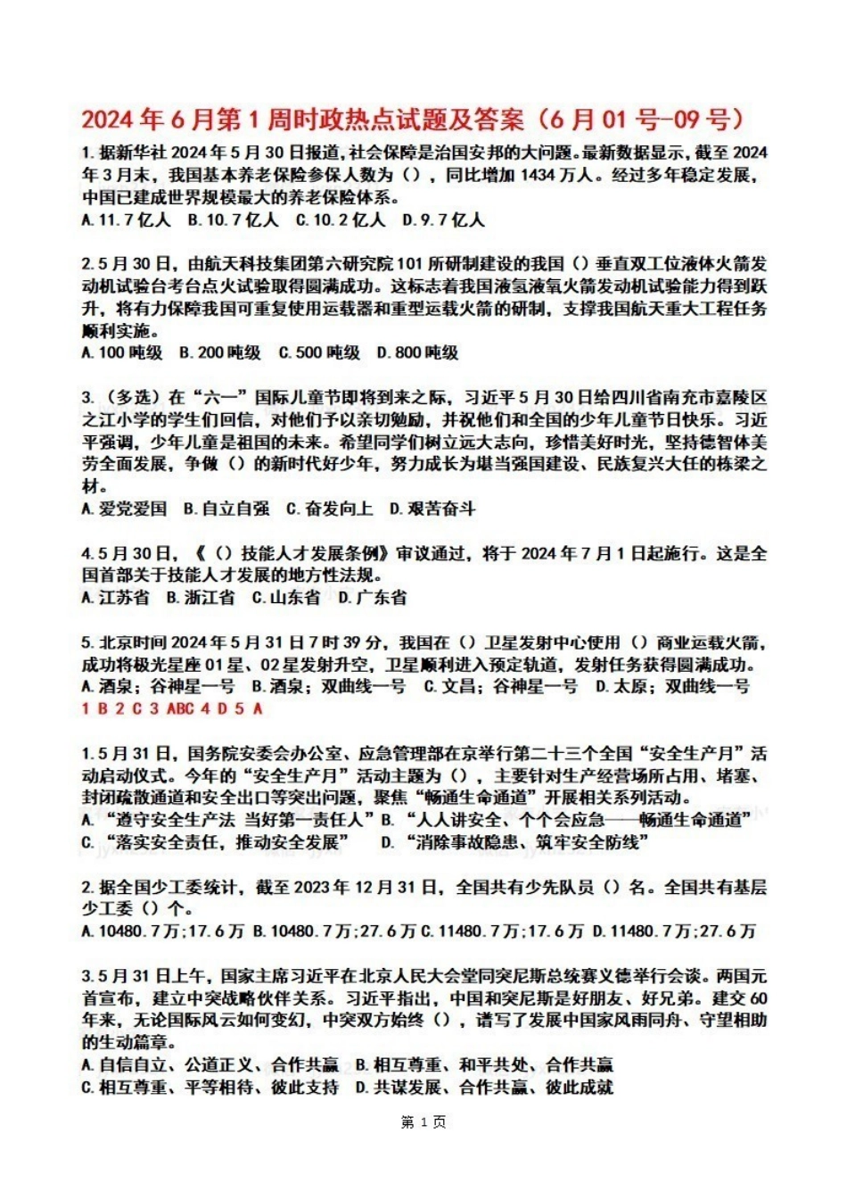 2024年06月第1周时政热点试题及答案.pdf_第1页