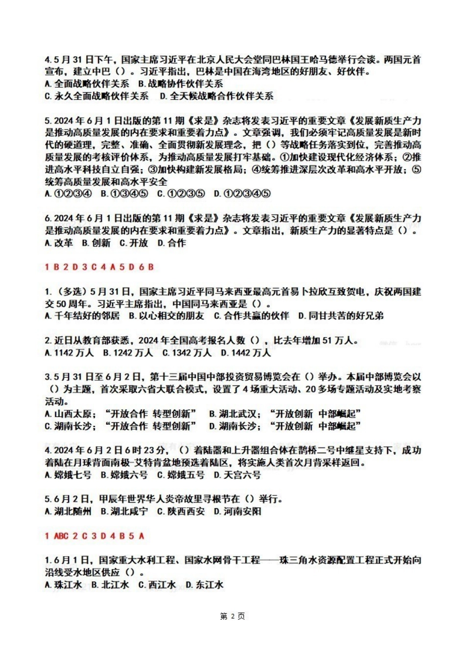 2024年06月第1周时政热点试题及答案.pdf_第2页