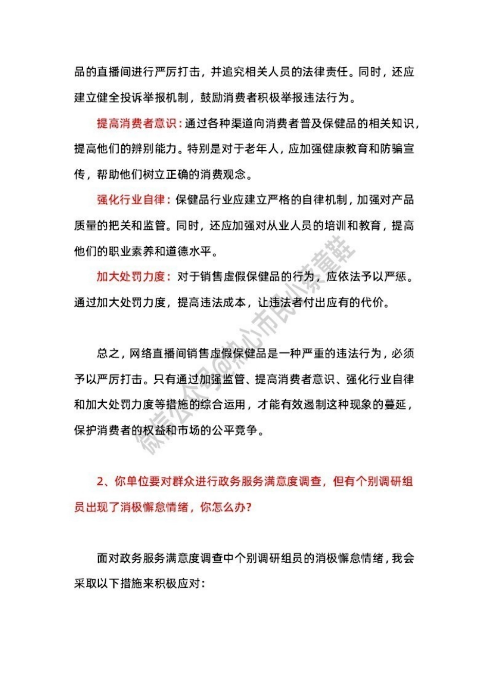 2024年6月1日河源东源 题本+解析.pdf_第3页