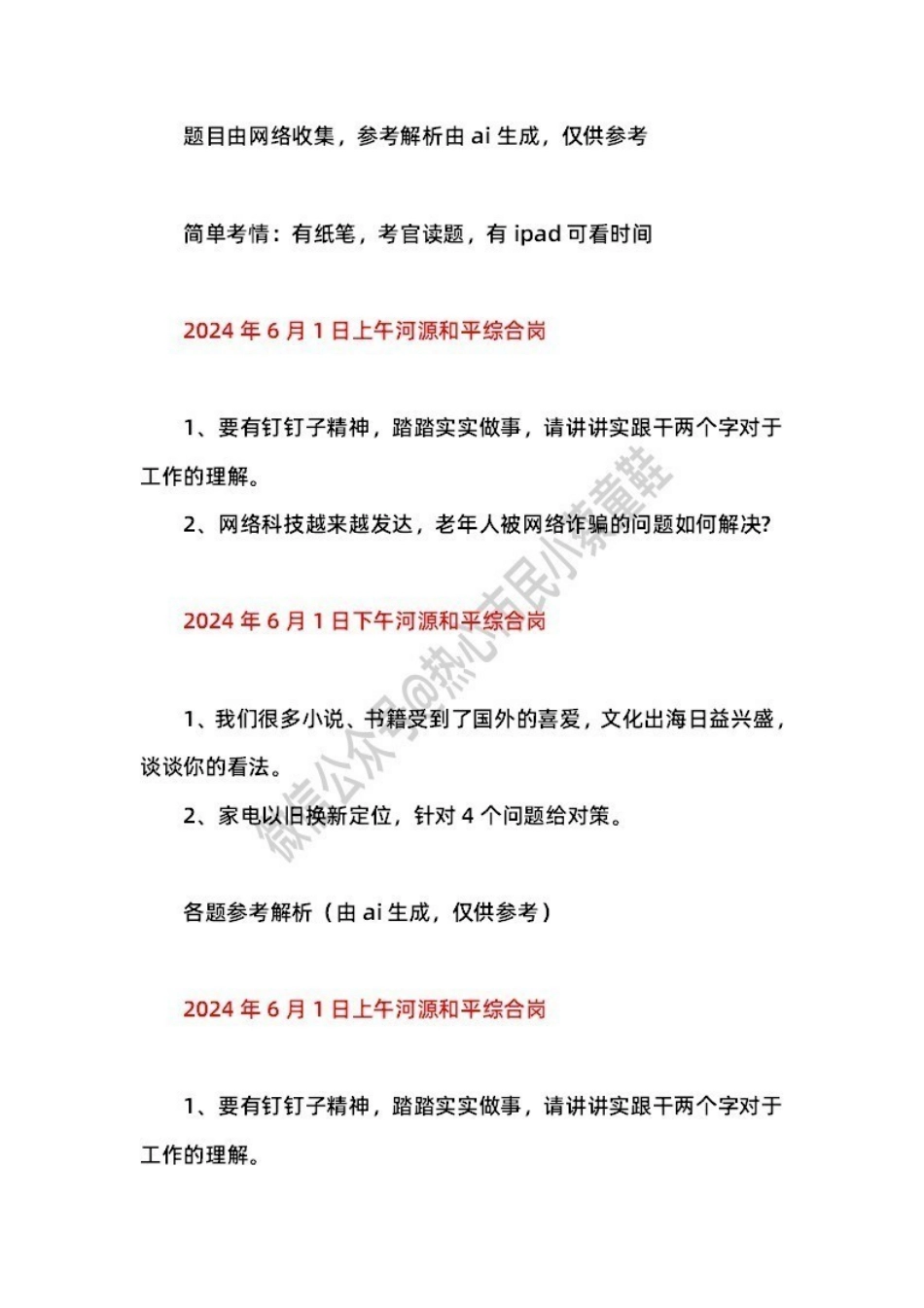 2024年6月1日河源和平 题本+解析.pdf_第1页