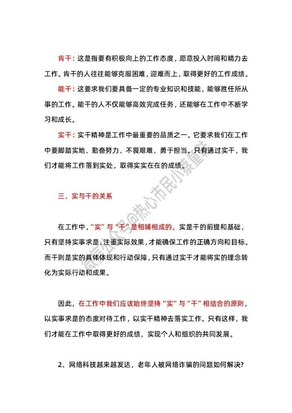 2024年6月1日河源和平 题本+解析.pdf_第3页