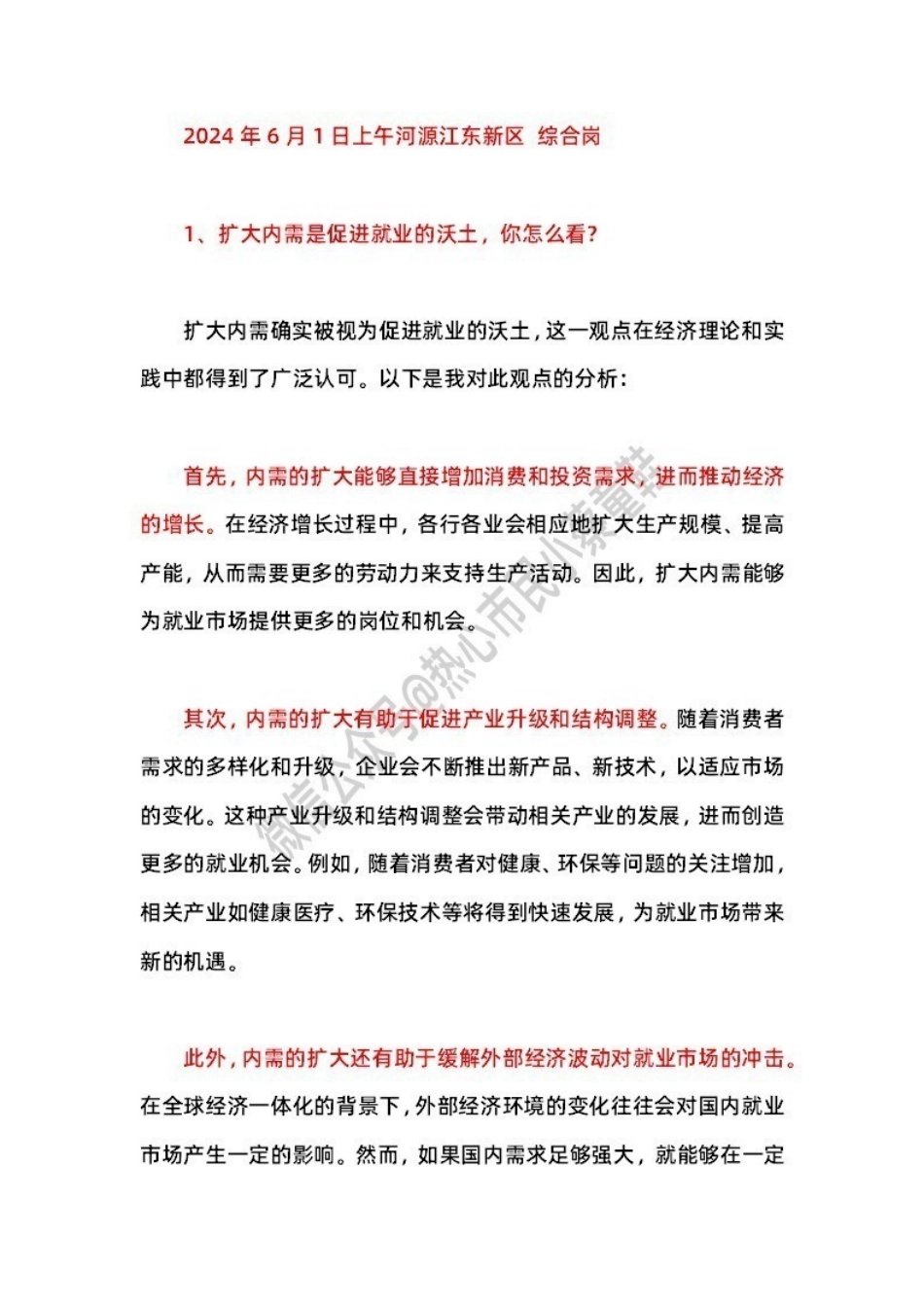 2024年6月1日河源江东 题本+解析.pdf_第2页