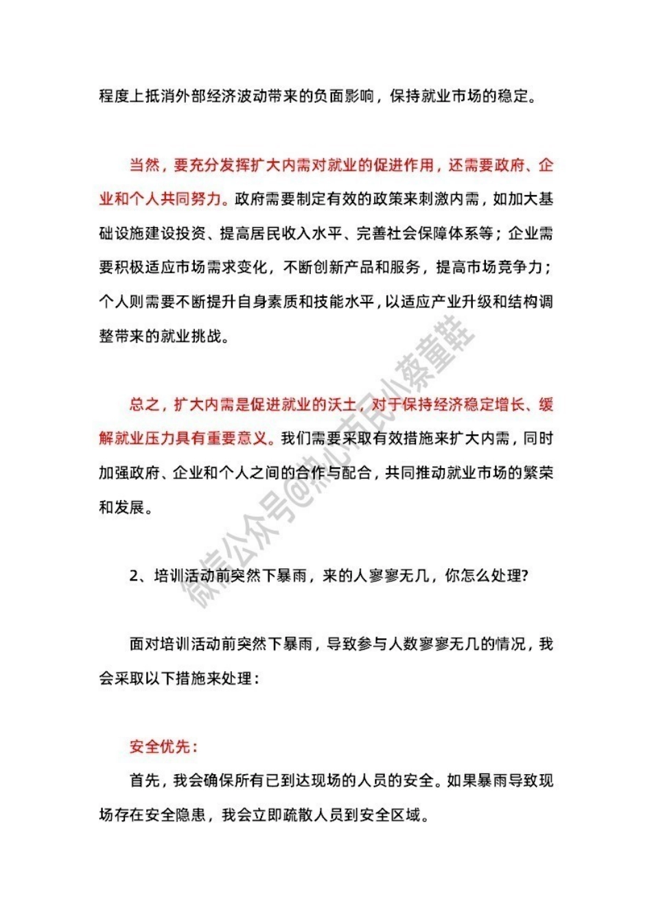 2024年6月1日河源江东 题本+解析.pdf_第3页