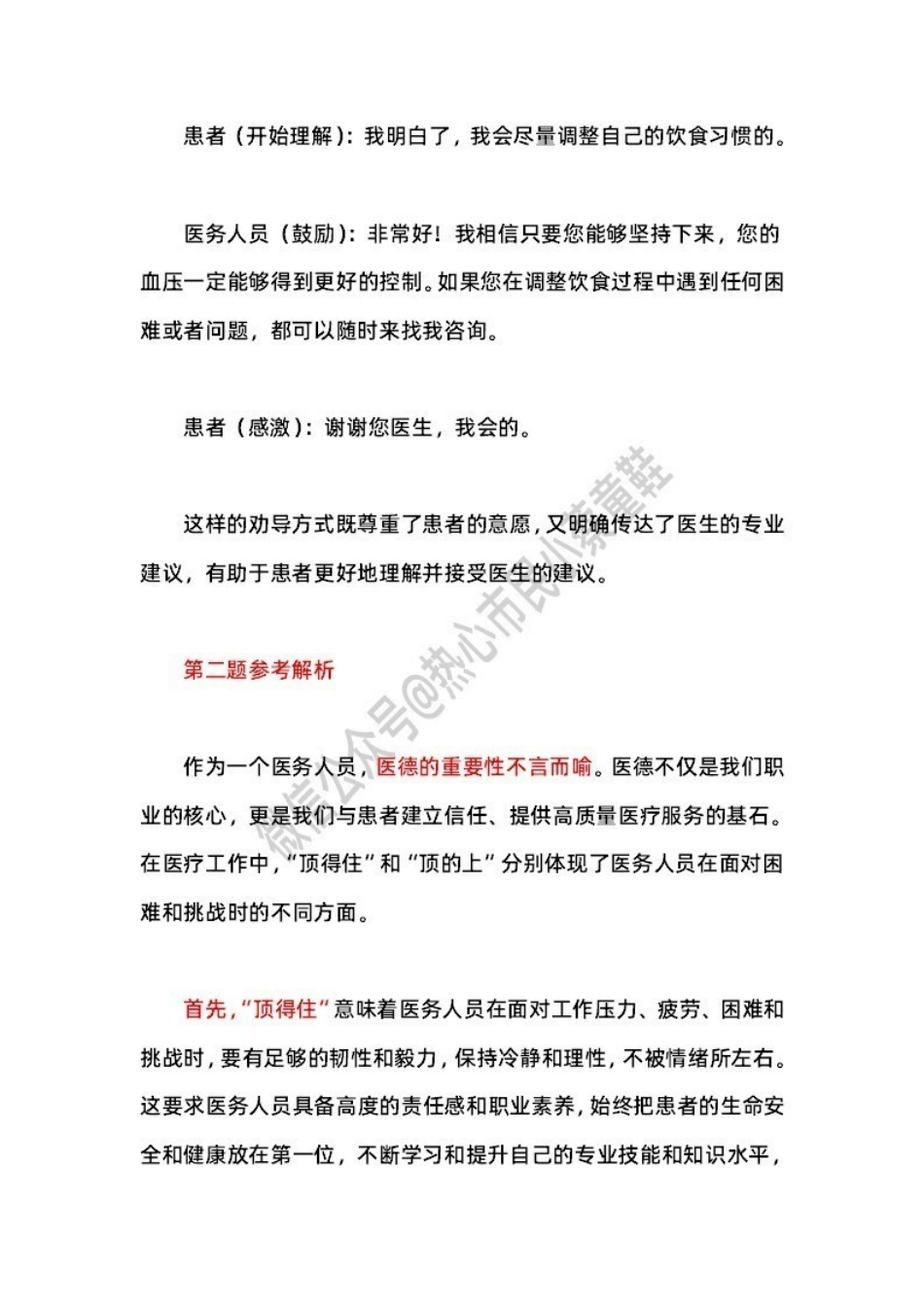 2024年6月1日河源紫金 题本+解析.pdf_第3页