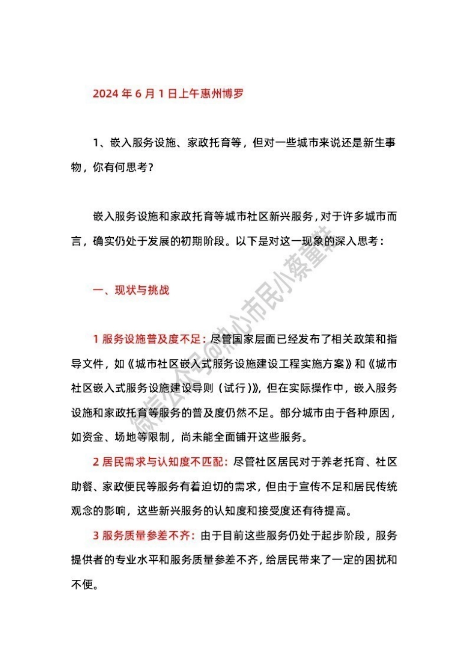 2024年6月1日惠州博罗 题本+解析.pdf_第2页