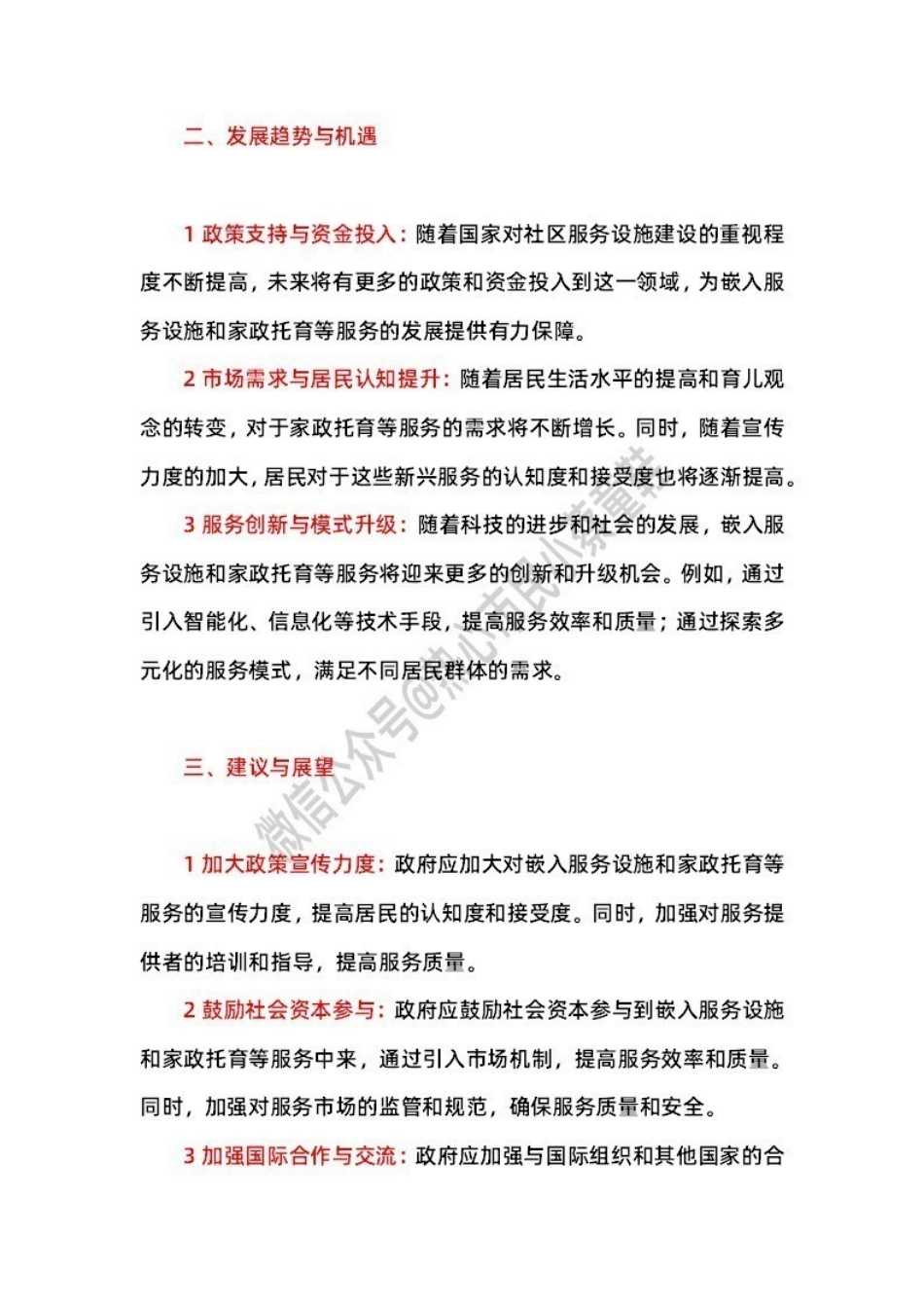 2024年6月1日惠州博罗 题本+解析.pdf_第3页