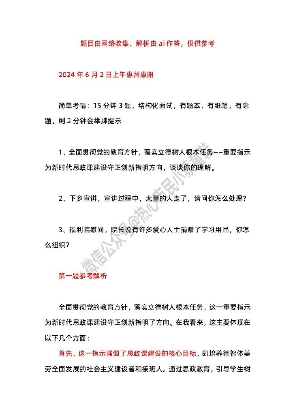 2024年6月1日惠州惠阳 题本+解析.pdf_第1页