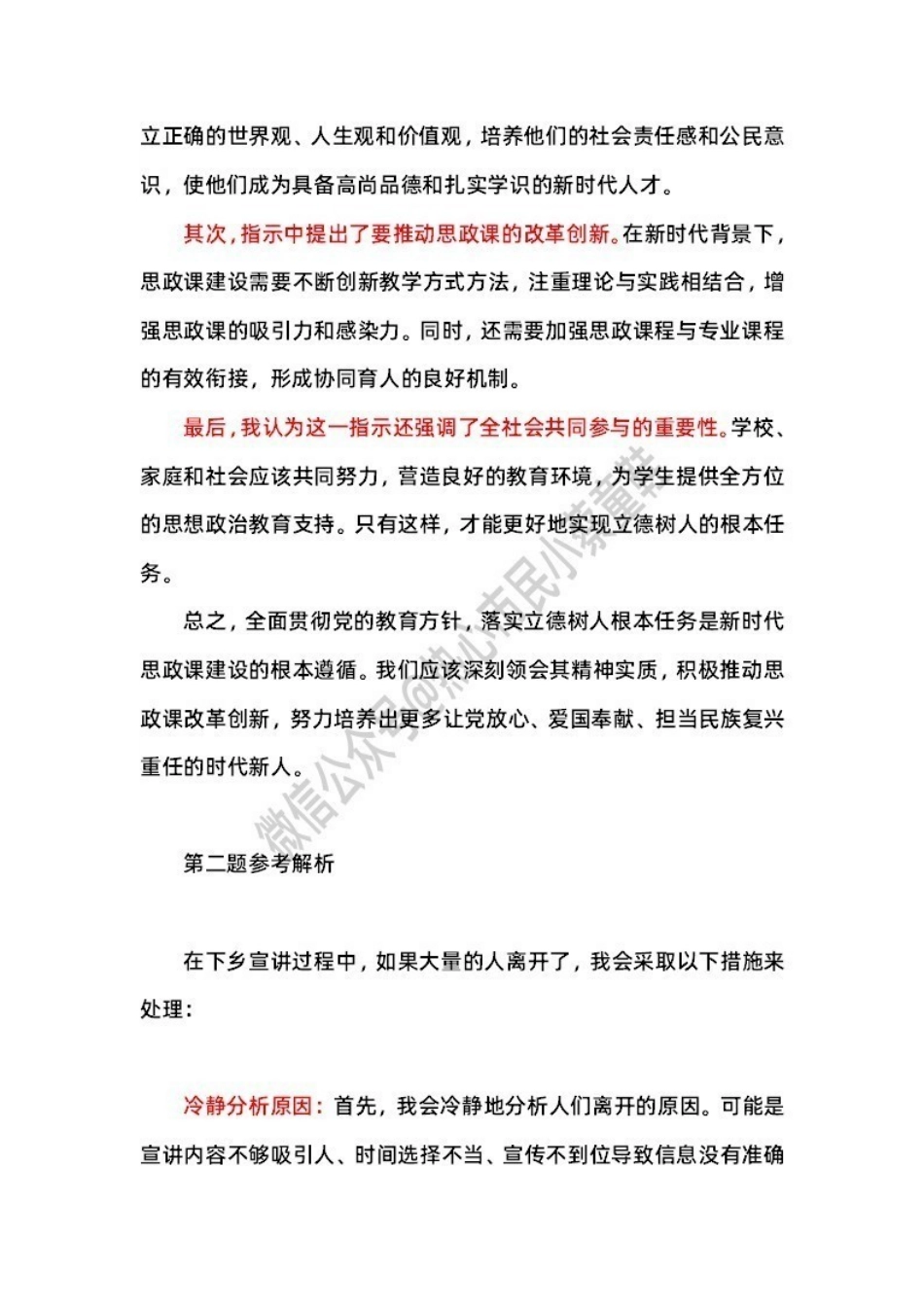 2024年6月1日惠州惠阳 题本+解析.pdf_第2页