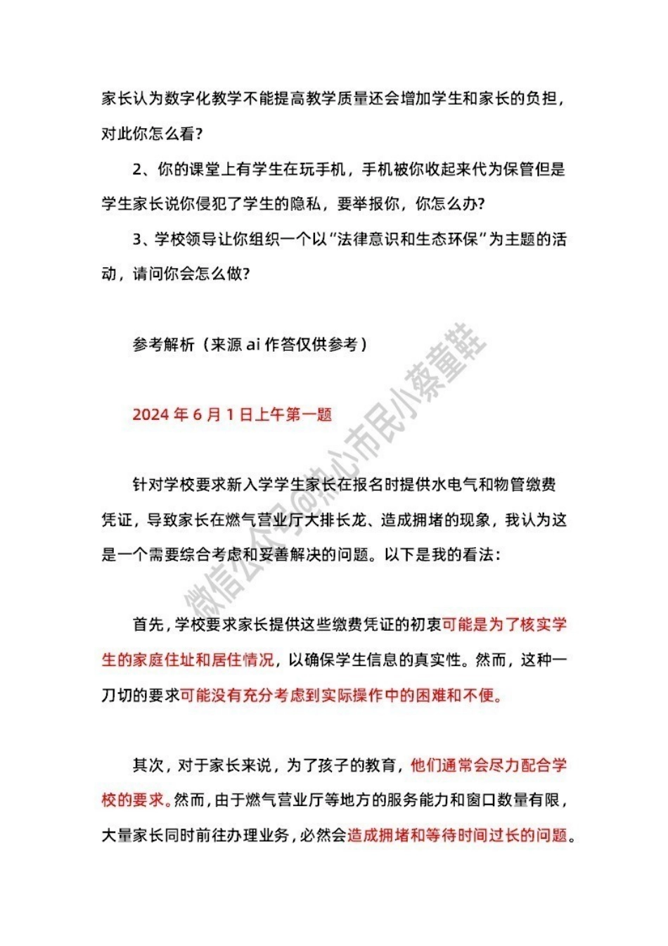 2024年6月1日梅州梅县 题本+解析.pdf_第2页