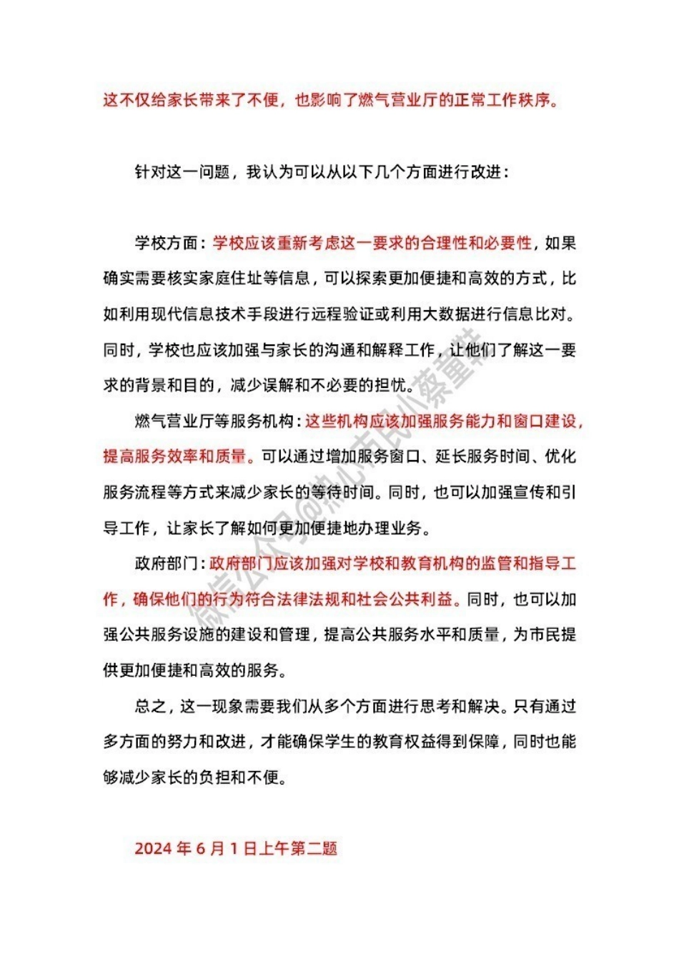 2024年6月1日梅州梅县 题本+解析.pdf_第3页