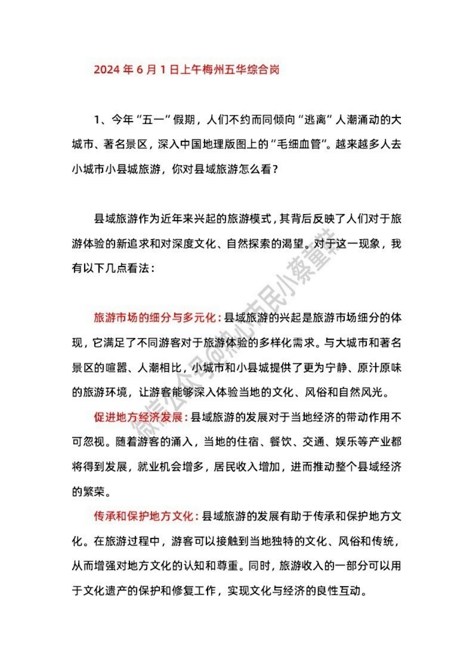 2024年6月1日梅州五华 题本+解析.pdf_第2页