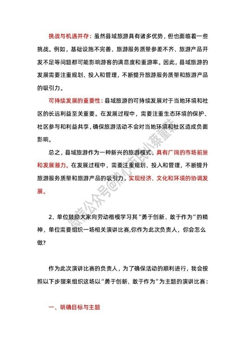 2024年6月1日梅州五华 题本+解析.pdf_第3页