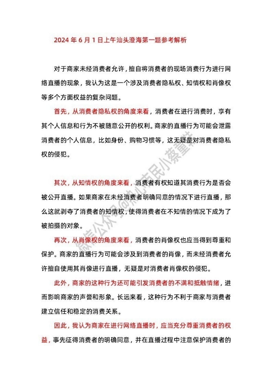 2024年6月1日汕头澄海 题本+解析.pdf_第2页