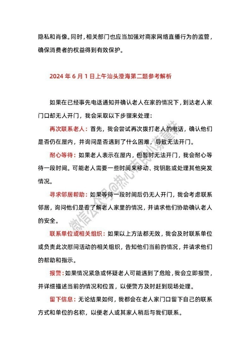 2024年6月1日汕头澄海 题本+解析.pdf_第3页