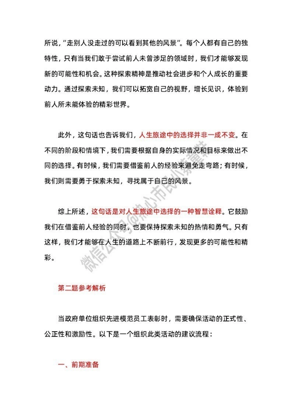 2024年6月1日汕尾市直 题本+解析.pdf_第2页