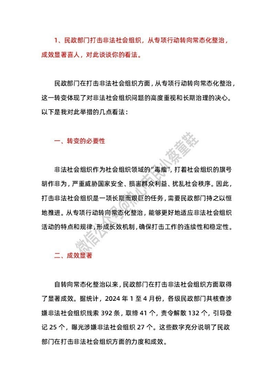 2024年6月1日珠海民政局 题本+解析.pdf_第2页