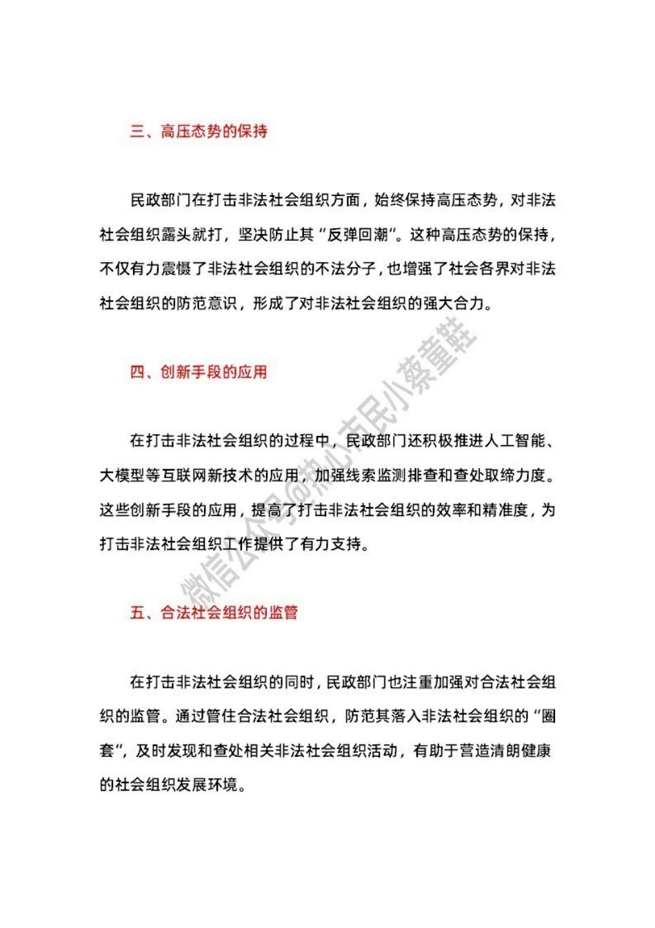 2024年6月1日珠海民政局 题本+解析.pdf_第3页