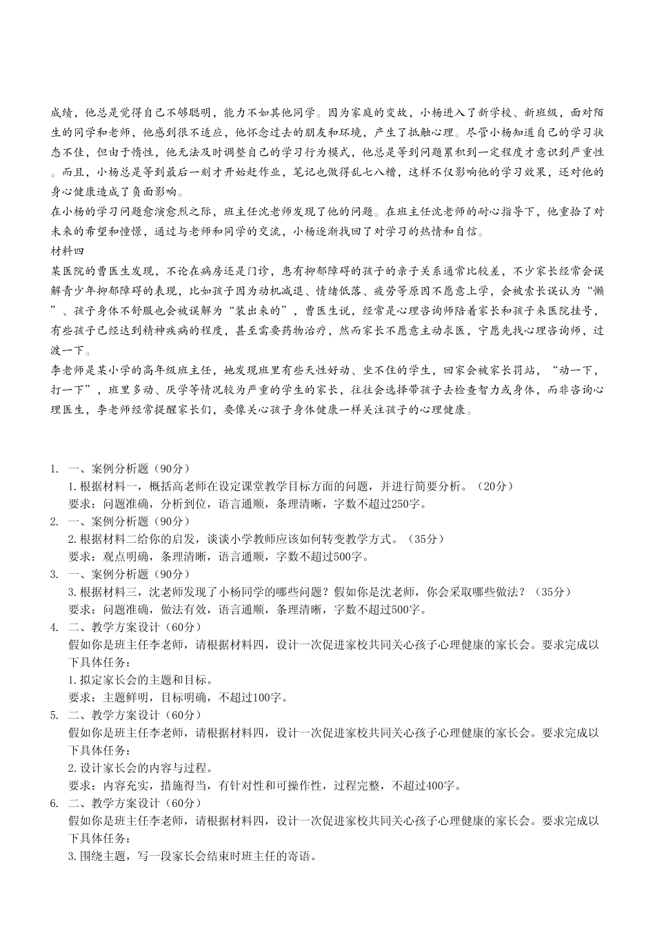 2024年6月2号重庆璧山《综合应用能力（小学）》D类试卷（考生回忆版）.pdf_第3页