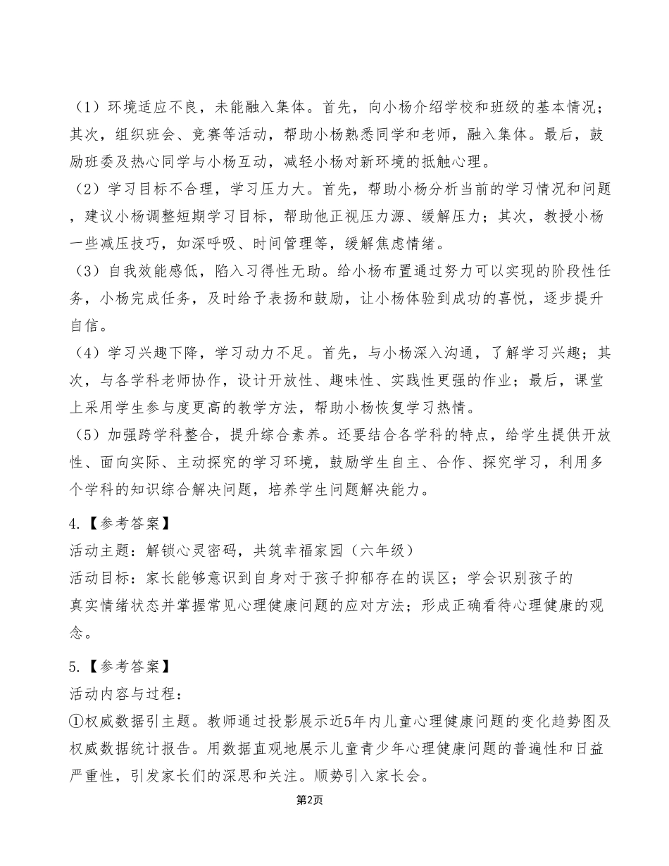 2024年6月2号重庆璧山《综合应用能力（小学）》D类试卷（考生回忆版）_答案解析.pdf_第2页