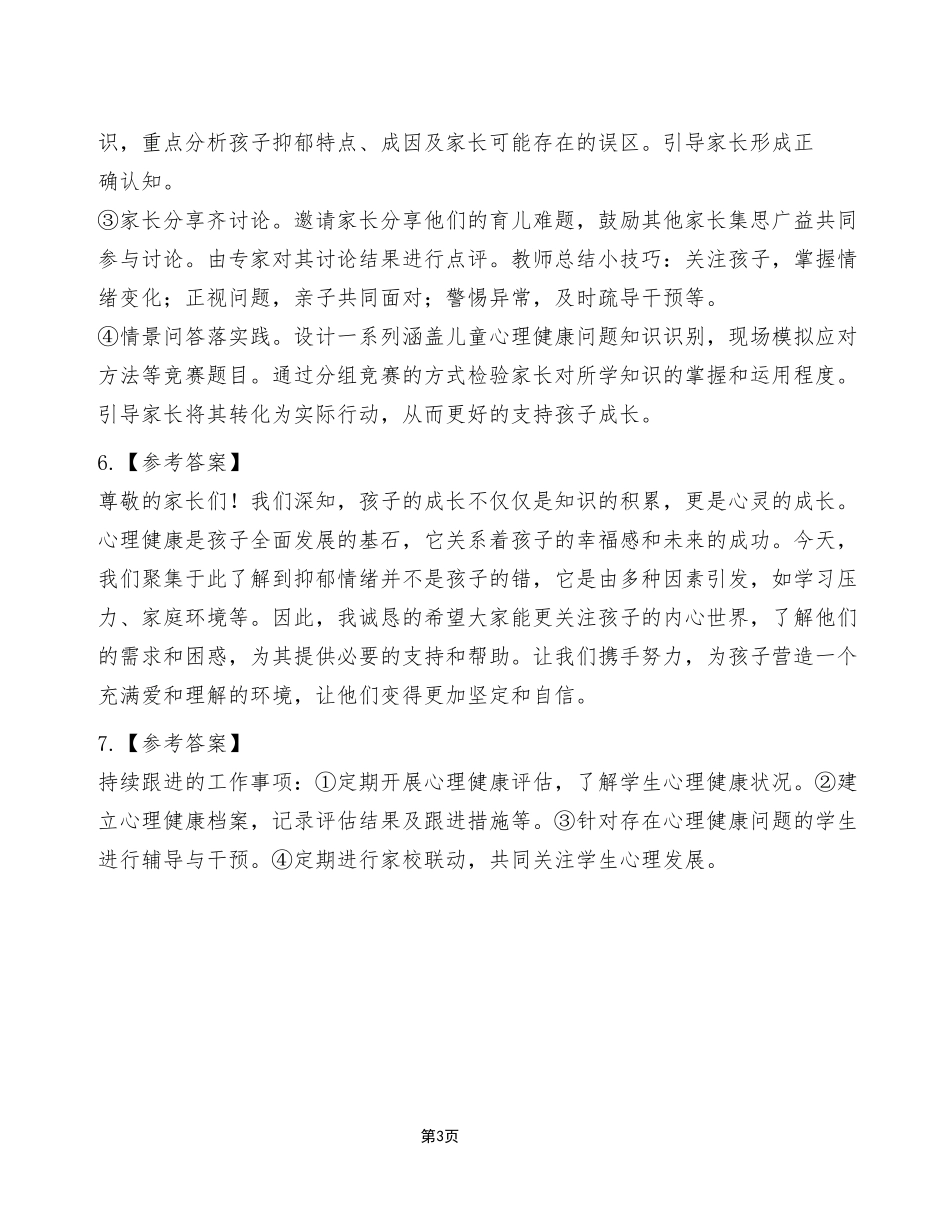 2024年6月2号重庆璧山《综合应用能力（小学）》D类试卷（考生回忆版）_答案解析.pdf_第3页