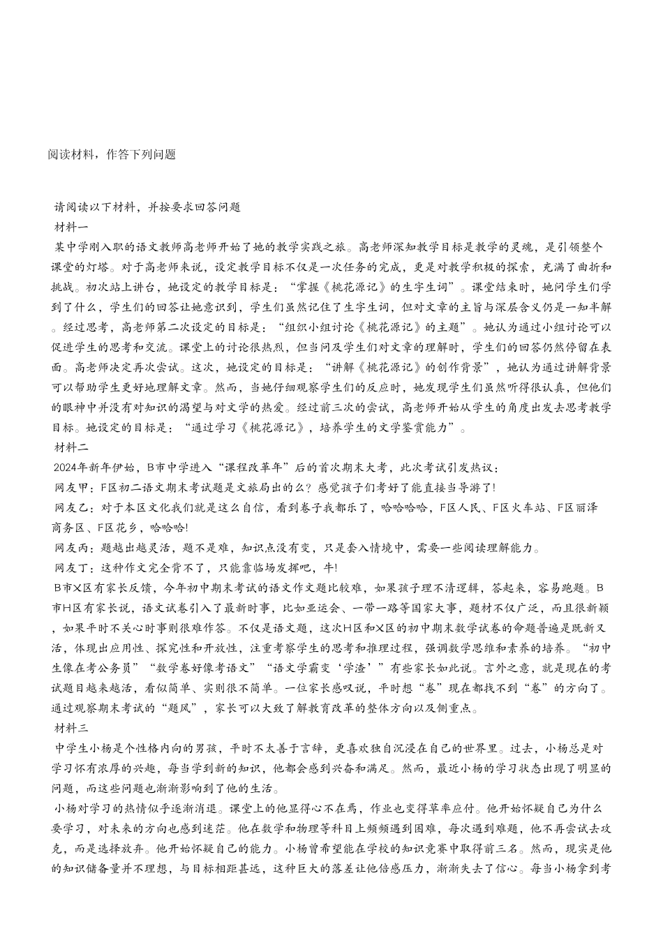 2024年6月2号重庆璧山《综合应用能力（中学）》D类试卷（考生回忆版）.pdf_第2页