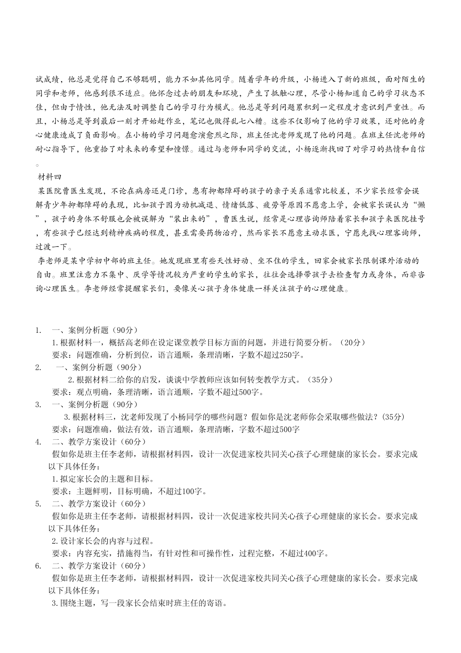 2024年6月2号重庆璧山《综合应用能力（中学）》D类试卷（考生回忆版）.pdf_第3页