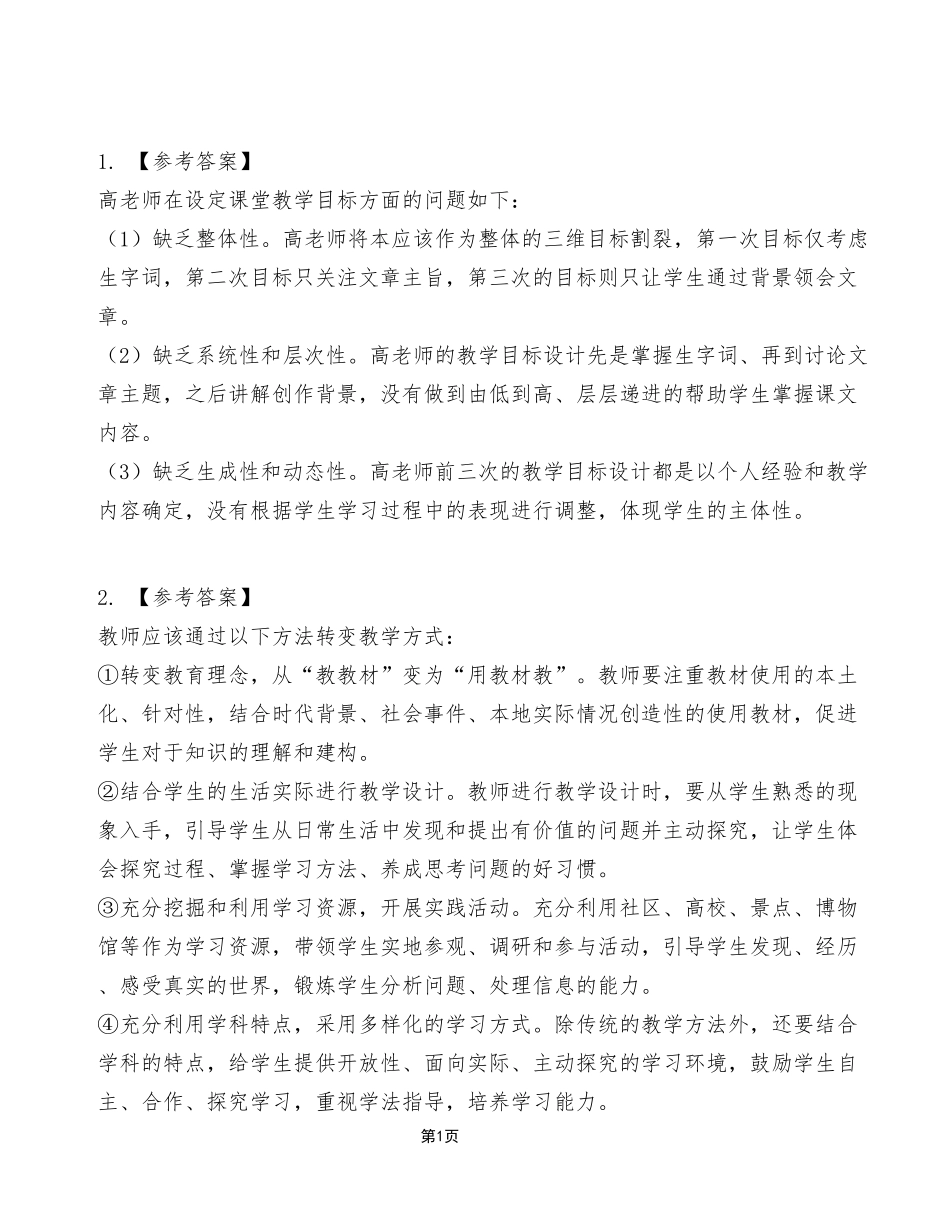 2024年6月2号重庆璧山《综合应用能力（中学）》D类试卷（考生回忆版）_答案解析.pdf_第1页