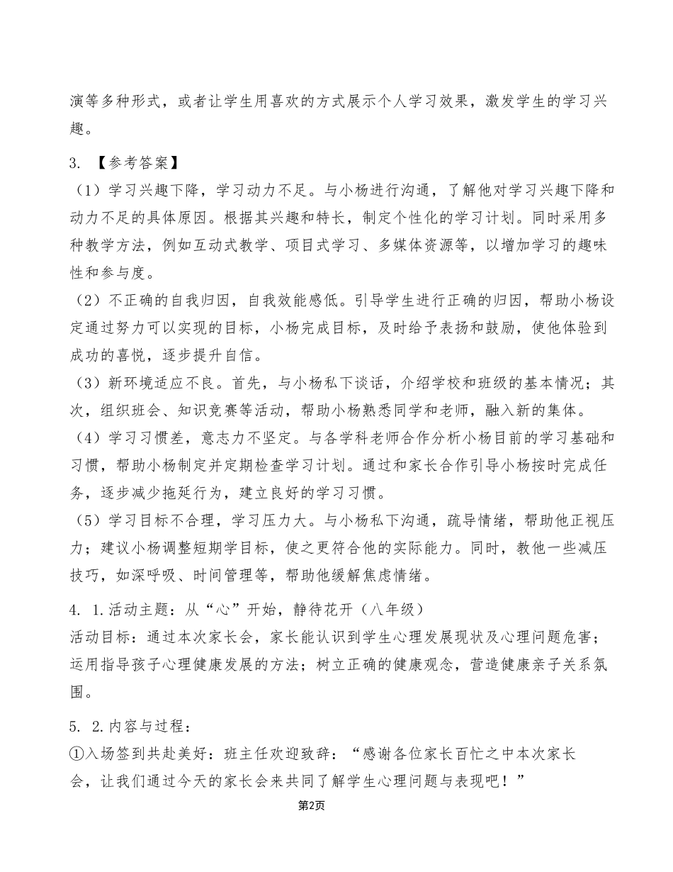 2024年6月2号重庆璧山《综合应用能力（中学）》D类试卷（考生回忆版）_答案解析.pdf_第2页