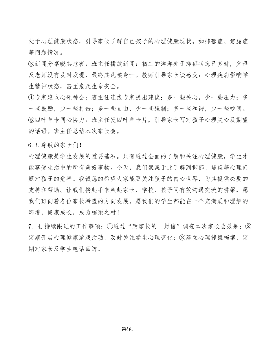 2024年6月2号重庆璧山《综合应用能力（中学）》D类试卷（考生回忆版）_答案解析.pdf_第3页