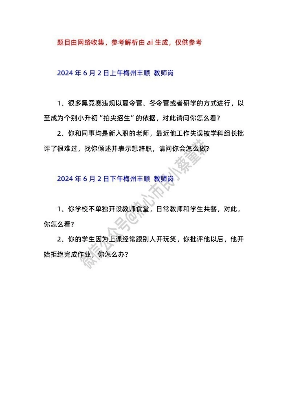 2024年6月2日梅州丰顺 题本+解析.pdf_第1页