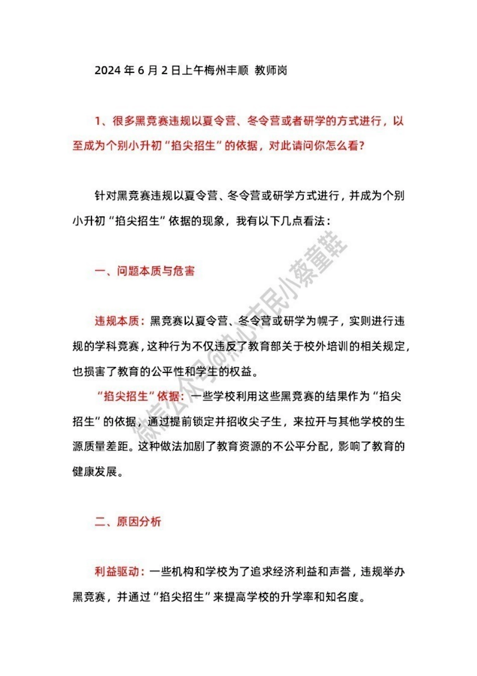 2024年6月2日梅州丰顺 题本+解析.pdf_第2页