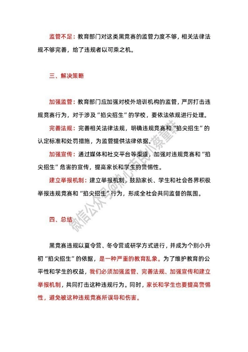 2024年6月2日梅州丰顺 题本+解析.pdf_第3页