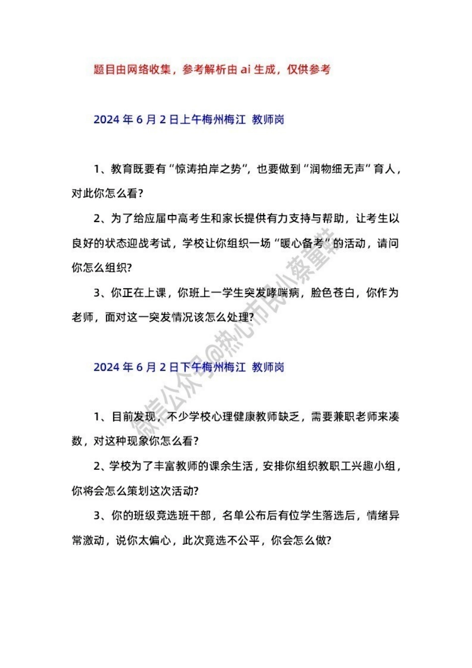 2024年6月2日梅州梅江 题本+解析.pdf_第1页