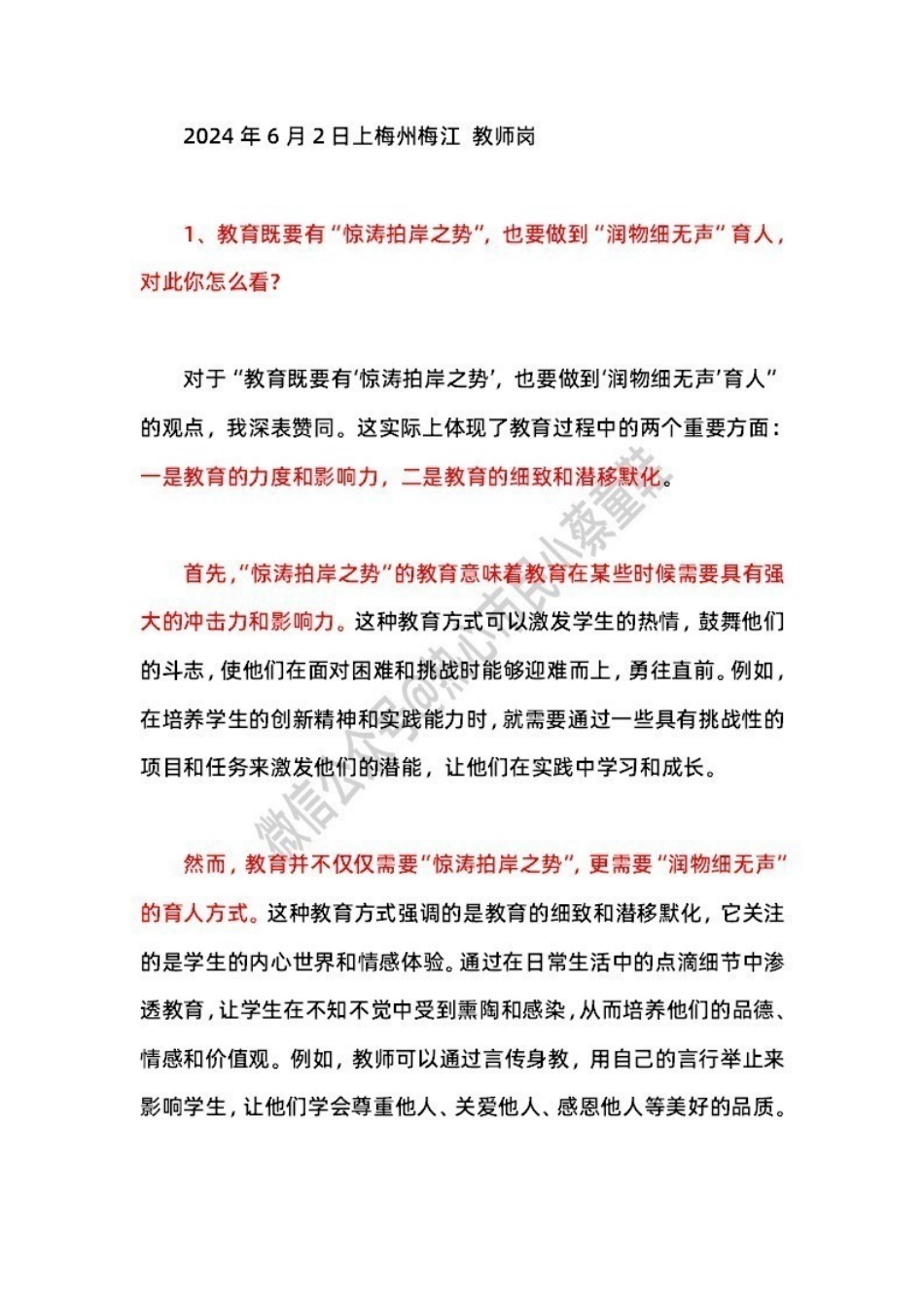 2024年6月2日梅州梅江 题本+解析.pdf_第2页